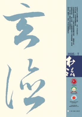 书法杂志
